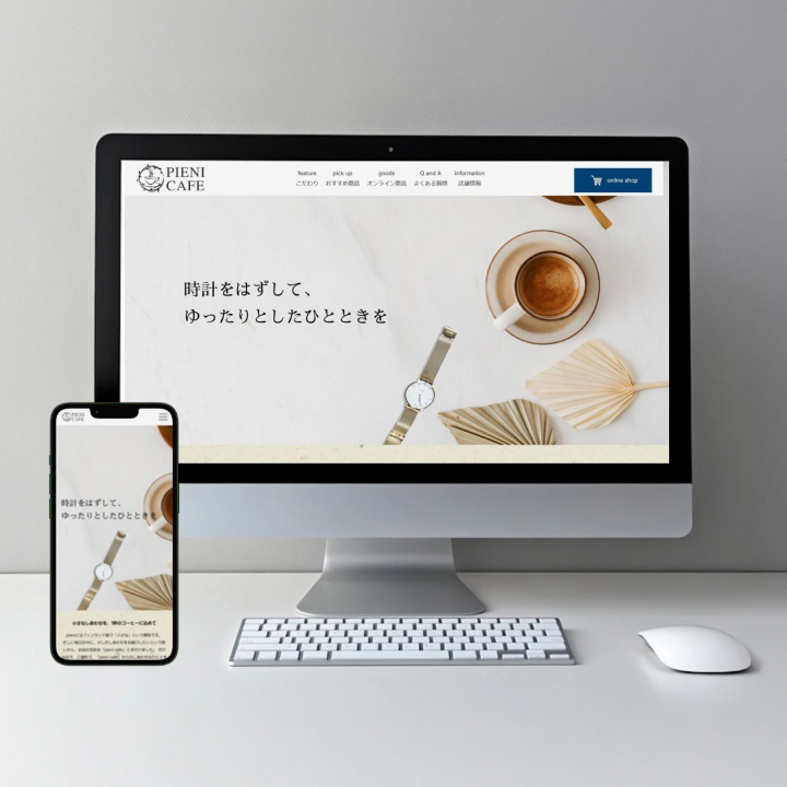 PIENI CAFEのWebサイト