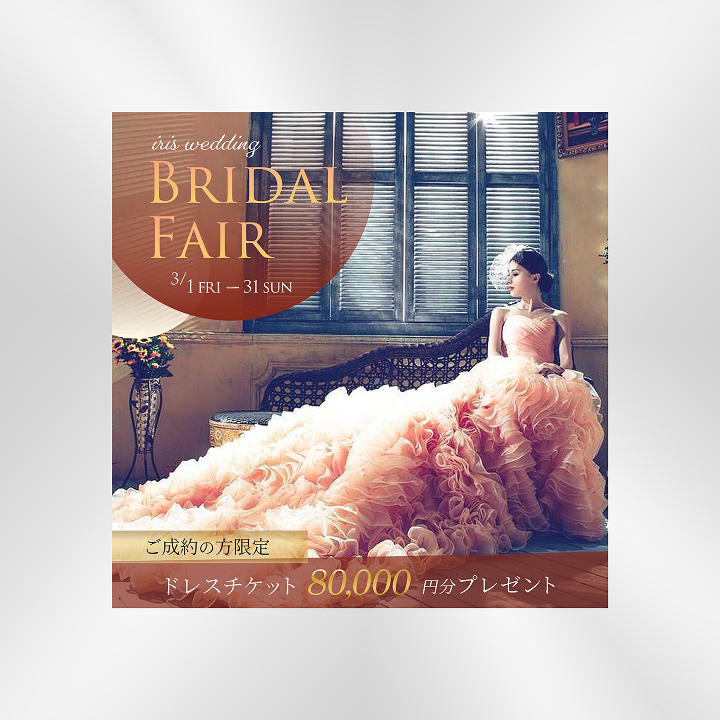 Iris Wedding 様【バナー | Sample】